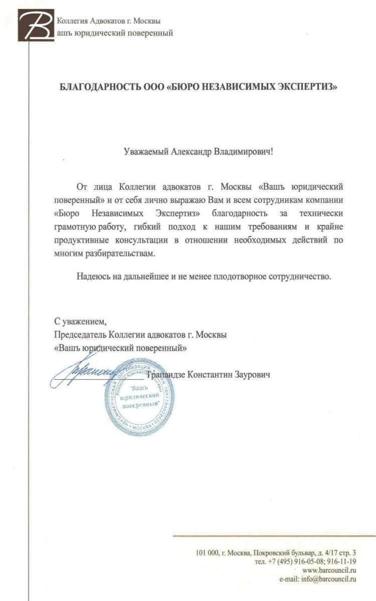 Благодарственное письмо