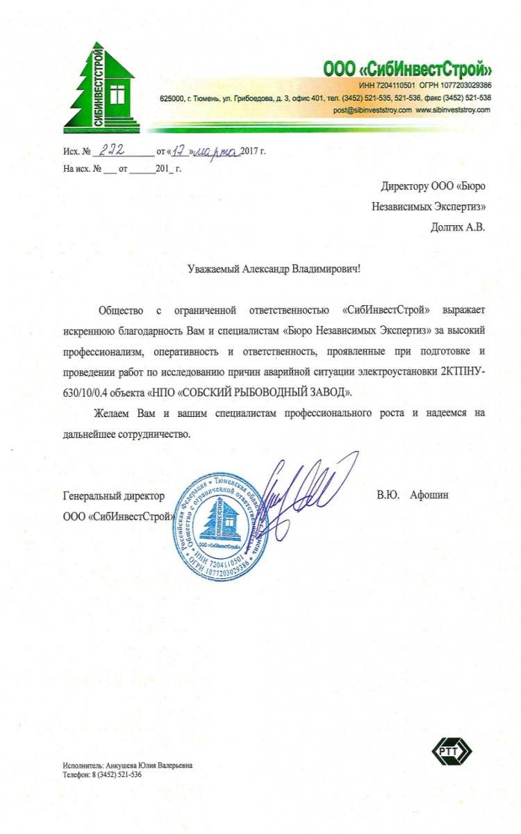 Благодарственное письмо