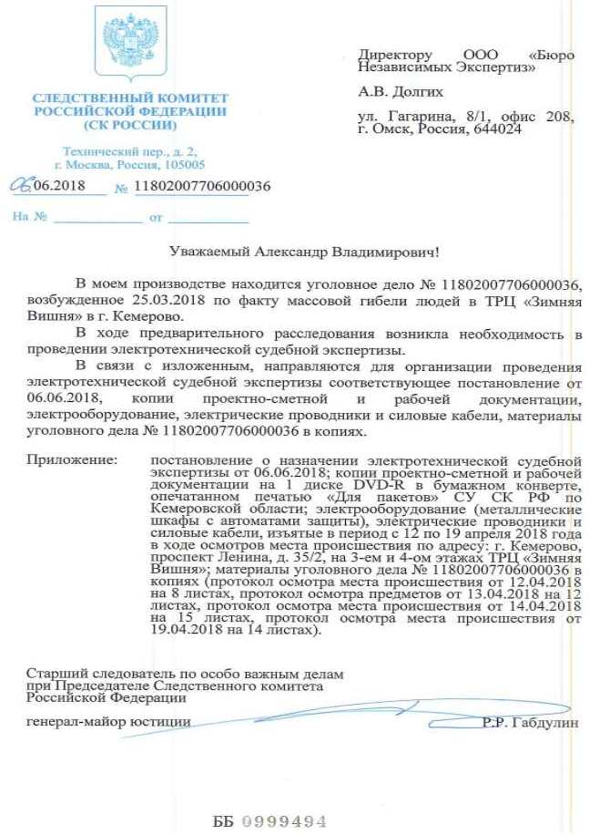 Благодарственное письмо